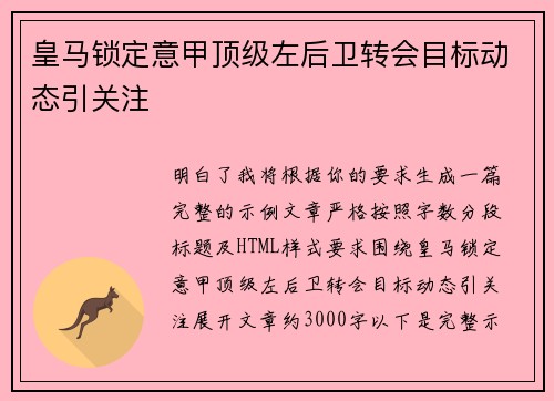 皇马锁定意甲顶级左后卫转会目标动态引关注 皇马锁定意甲顶级左后卫转会目标动态引关注