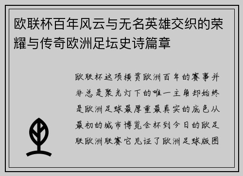 欧联杯百年风云与无名英雄交织的荣耀与传奇欧洲足坛史诗篇章 欧联杯百年风云与无名英雄交织的荣耀与传奇欧洲足坛史诗篇章